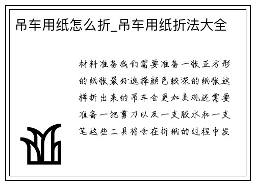 吊车用纸怎么折_吊车用纸折法大全
