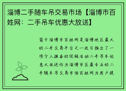 淄博二手随车吊交易市场【淄博市百姓网：二手吊车优惠大放送】